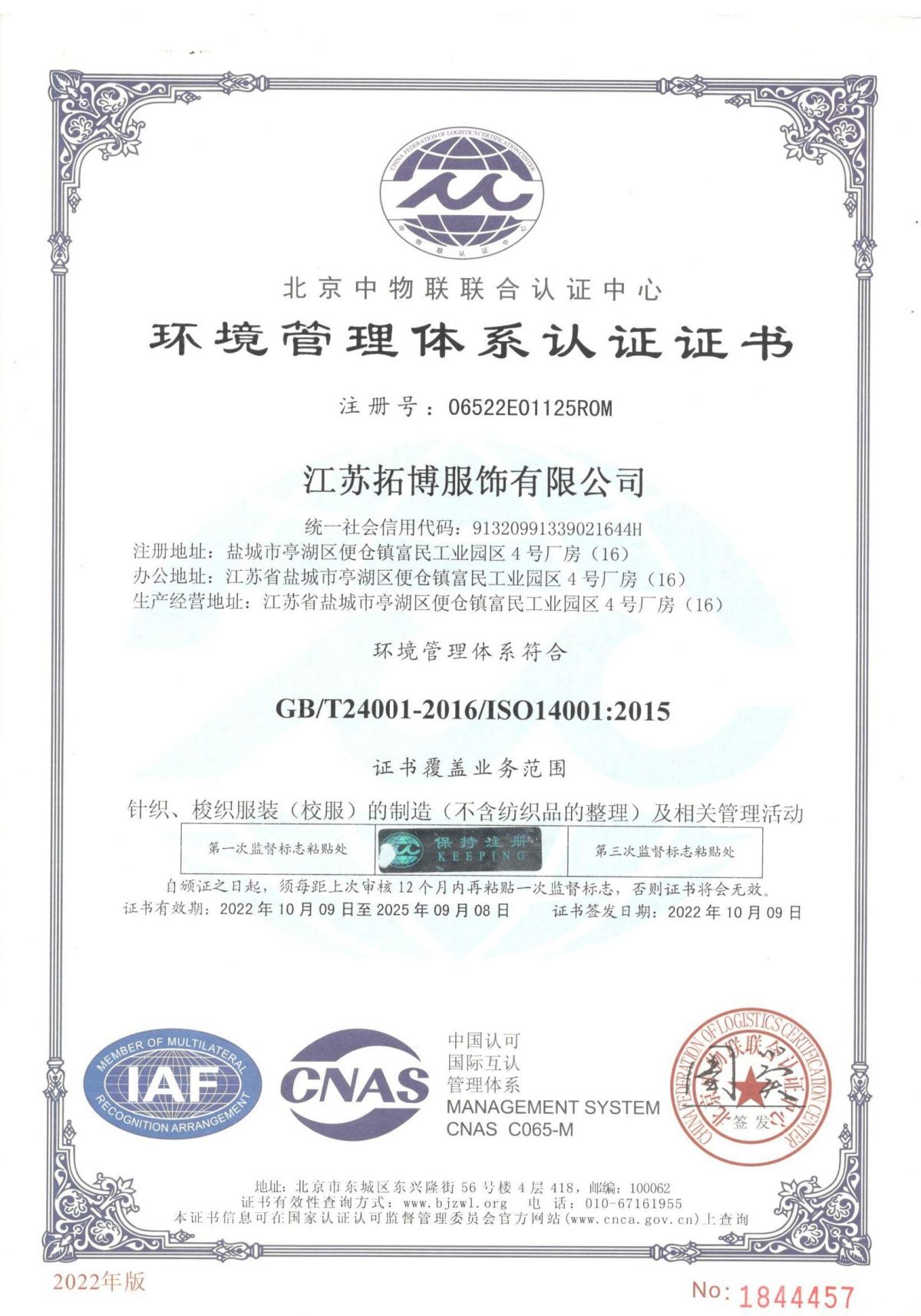 环境管理体系认证证书