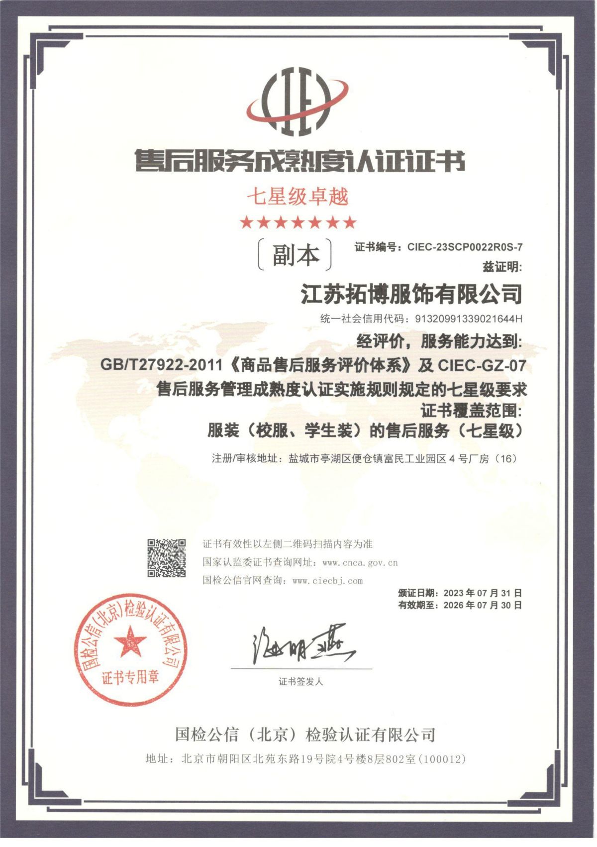 售后服务成熟度认证证书