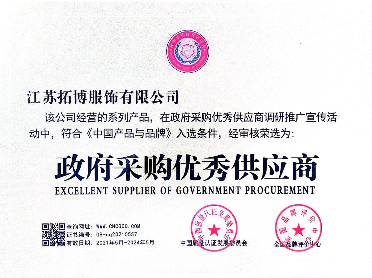 政府采购优秀供应商