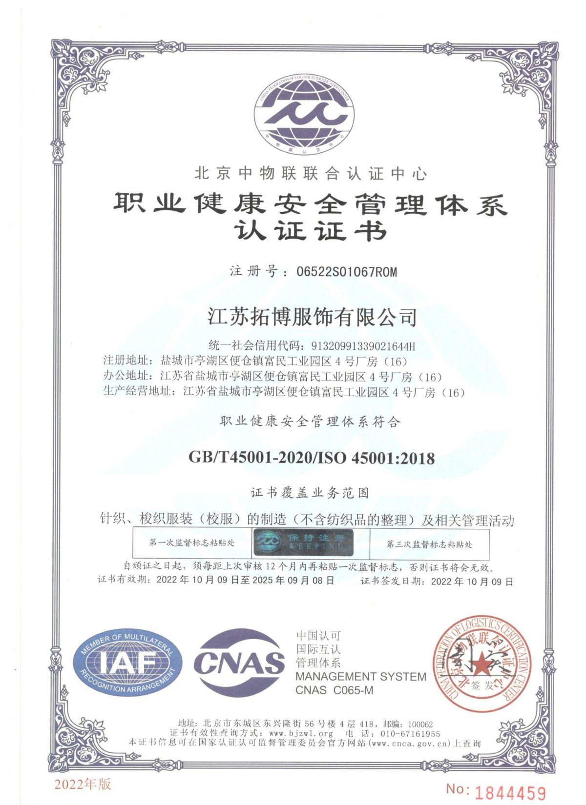 职业健康安全管理体系认证证书