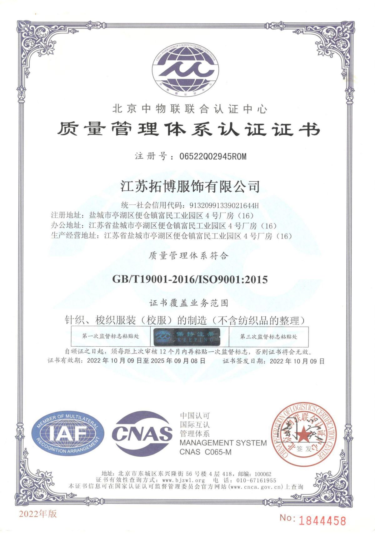 质量管理体系认证证书