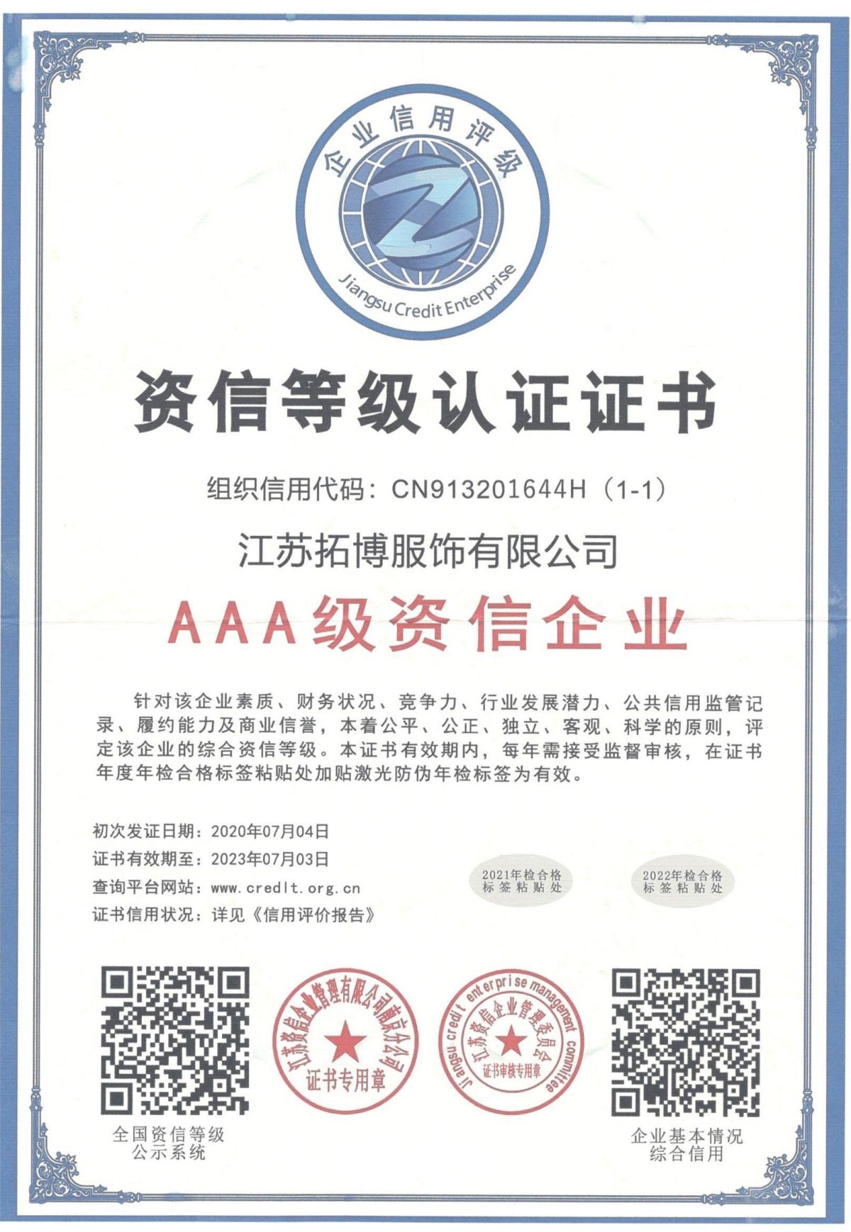 资信等级认证证书