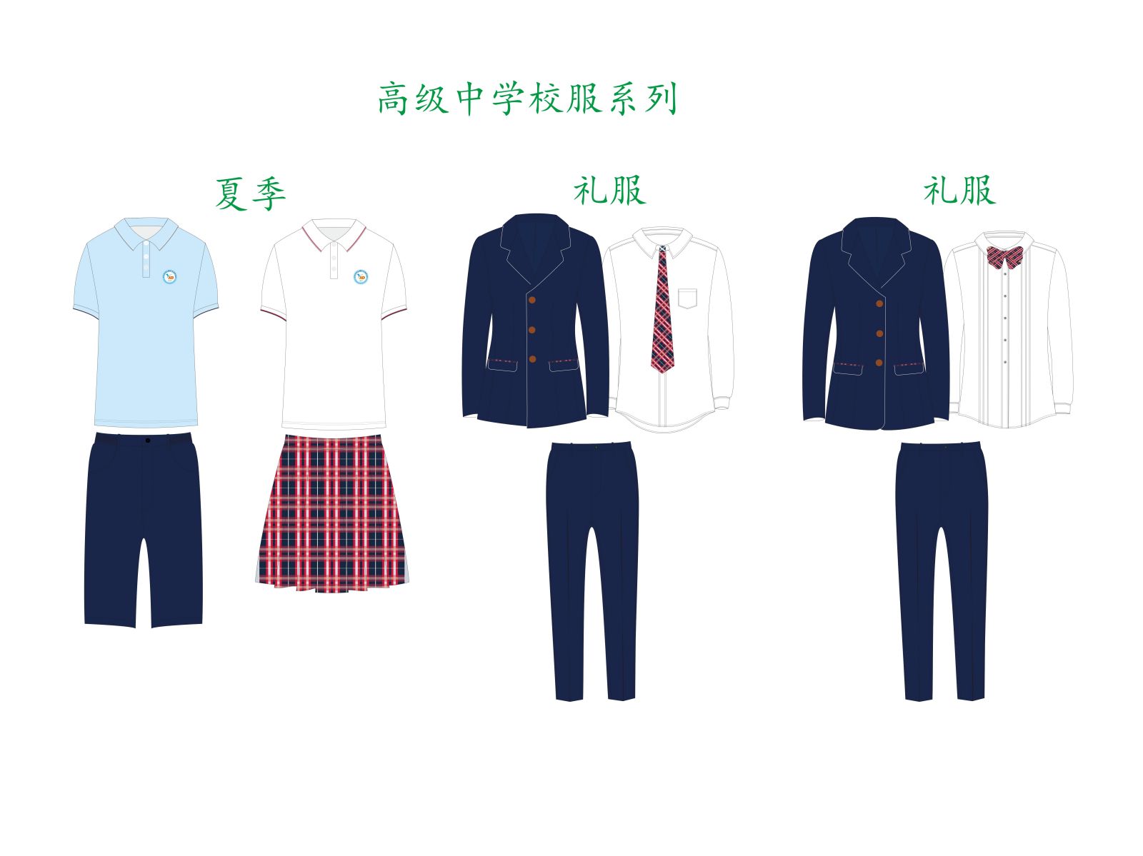 高中校服系列