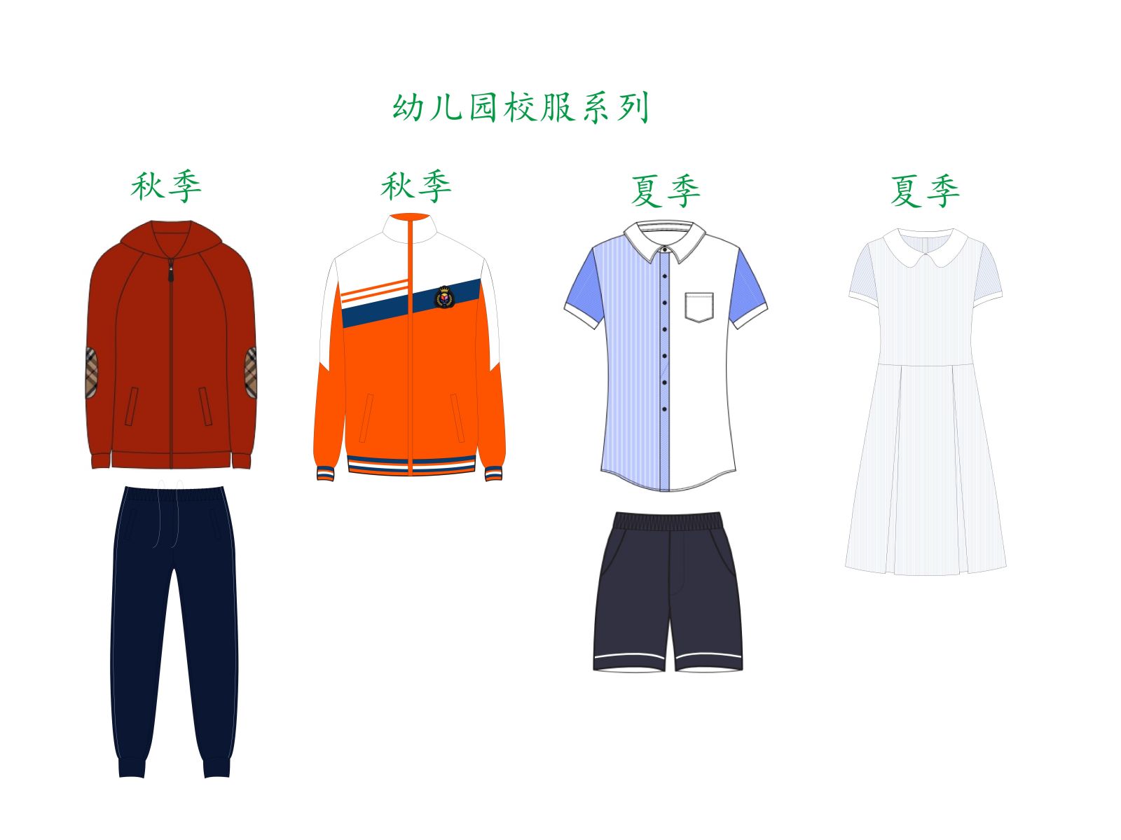 幼儿园校服系列